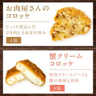 世界のコロッケ詰め合わせ(ウスターソース付)《コロッケ コロッケ詰め合わせ 蟹クリームコロッケ バジル風味ジェノベーゼコロッケ 甘十郎さつまいもコロッケ お肉屋さんのコロッケ トリュフコロッケ》【2401I12603】