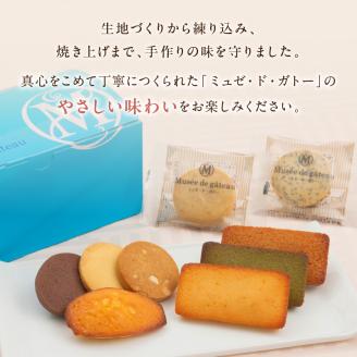 【ミュゼ・ド・ガトー】焼菓子 9種9個入 詰め合わせ《 洋菓子 お菓子 スイーツ セット フィナンシェ マドレーヌ サブレ クッキー プレゼント ギフト 焼き菓子 》【2400H09401】