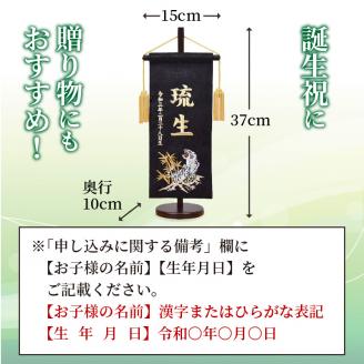 五月人形用 名前旗(小)《 お祝い 刺しゅう入り 名前札 贈り物 名前旗 縁起がいい 正月 五月人形 七五三 》【2405S03901】