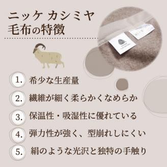 カシミヤ毛布【2412N05106】