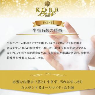 無添加神戸ビーフ化粧ソープ「海の澪・薔薇の艶」【2401P07309】