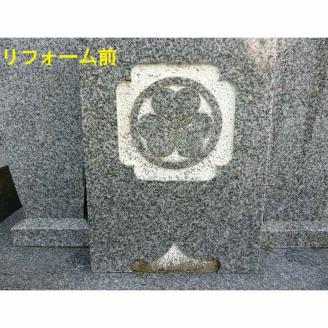 お墓の文字色入れサービス《 お盆 お墓掃除 お墓参り 掃除 》【2402L05501】