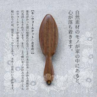 ウォールナットのクッションブラシ【背面名入れ】《 日本製 木製 ヘアーケア ネーム入れ くし 自然素材 髪の毛に優しい ブラシ プレゼント プチギフト 日用品 頭皮ケア おすすめ 》【2402N07608】