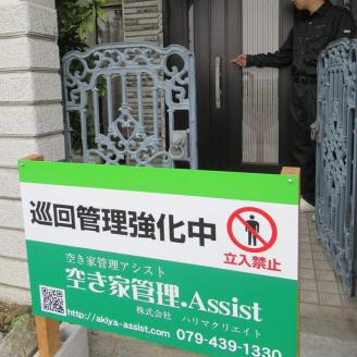 空き家管理サービス ベーシック お試し1回プラン【2401L06401】