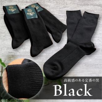 竹紀行カジュアルソックス（3色9足）【2402T02311】