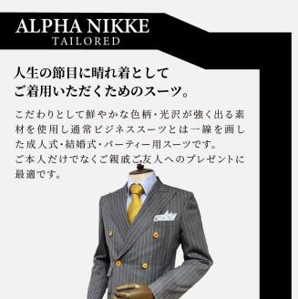 セレモニースーツ(高級生地・高級仕立て) 《 スーツ オーダースーツ セレモニースーツ パーティー 結婚式 高級 プレゼント 》【2437Q05140】