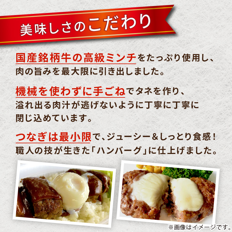 お肉屋さんの手作り「ハンバーグ」(銘柄牛ミンチ使用)《 美味しい ハンバーグ 冷凍 手作り 国産牛 職人 鉄板焼 特上ハンバーグ 惣菜 小分け  簡単調理 こだわり 》【2401I07313】: 加古川市ANAのふるさと納税