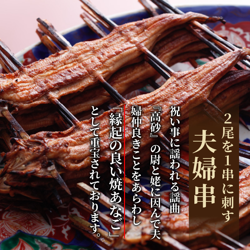 焼あなご（3～5串）《 魚介類 アナゴ 穴子 あなご 焼きあなご 海鮮 天然 ふるさと納税 あなご 加古川市 パリパリ 美味しい 穴子丼 串焼き お取り寄せ 人気 ギフト プレゼント 送料無料 おすす【2403D00702】