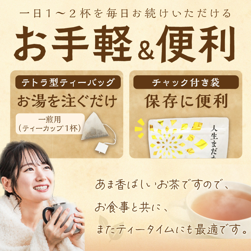 人生まだまだ！黒ムクナ豆茶 ティーバッグ1.5g×30袋《 黒ムクナ豆 健康茶 香ばしい お茶 チャック付き ティーパック ティータイム 》【2400G02811】