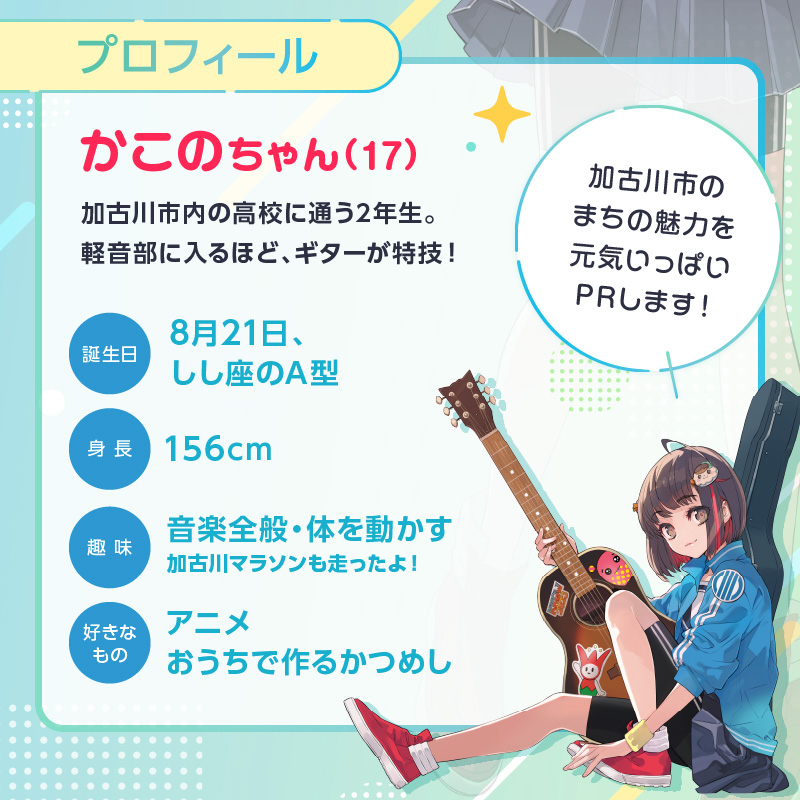 イラストレーター「いとうのいぢ」先生書き下ろし 加古川市PRキャラクターかこのちゃんグッズ【正方形ポスター】《 かこのちゃん いとうのいぢ 加古川 PR キャラクター ご当地 グッズ 》【2400N15203】