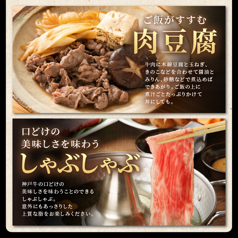 神戸牛 メガ盛りすき焼き肉 500g《 鍋 お鍋 しゃぶ肉 牛しゃぶ すきやき 神戸牛 牛肉 すき焼き 焼肉 小分け 送料無料 》【2401A001012】