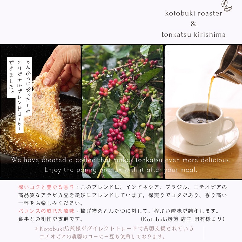 とんかつに合うコーヒー(10g×8)《 とんかつ コーヒー 珈琲 コラボ とんかつに合う 中挽き 》【2401G08105】