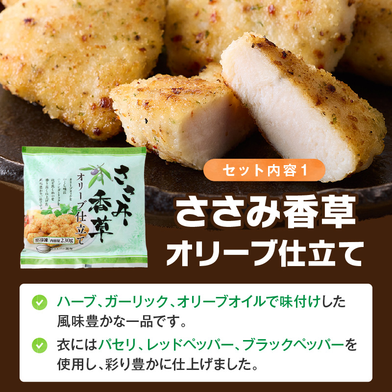 国産若鶏ささみのフライパン焼きセット《 ささみ 若鶏 フライパン焼き 香草オリーブ仕立て 黒ごま玄米 国産 》【2401I16001】