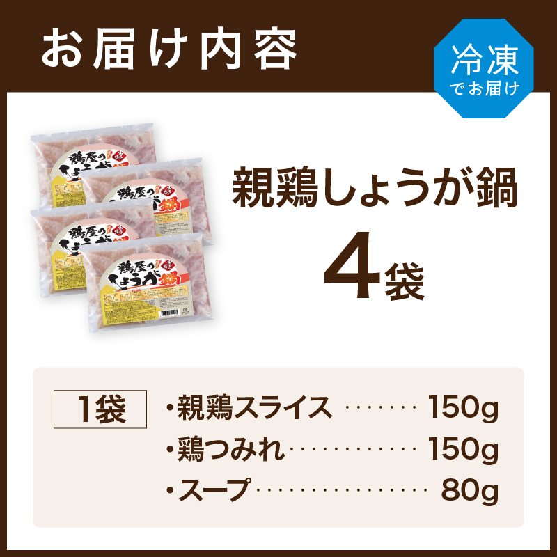 鶏しょうが鍋セット《 鍋 なべ 鍋セット 鶏肉 生姜 ショウガ 》【2401I16009】