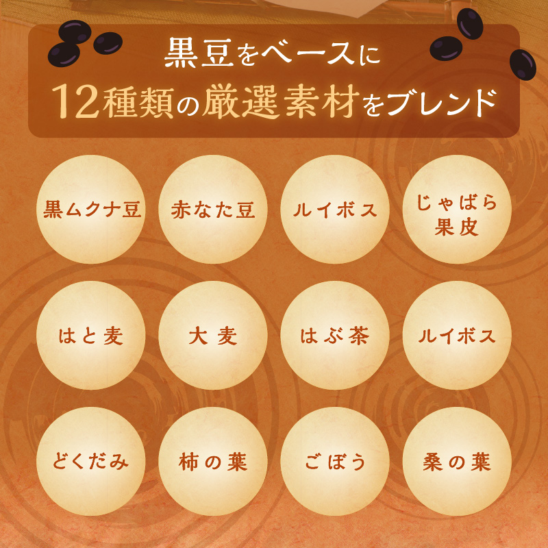 未来考茶(黒豆ベースブレンド健康茶) 30g《 お茶 黒大豆 健康茶 ブレンド ティーバッグ 2g×15P 》【2500G02801】