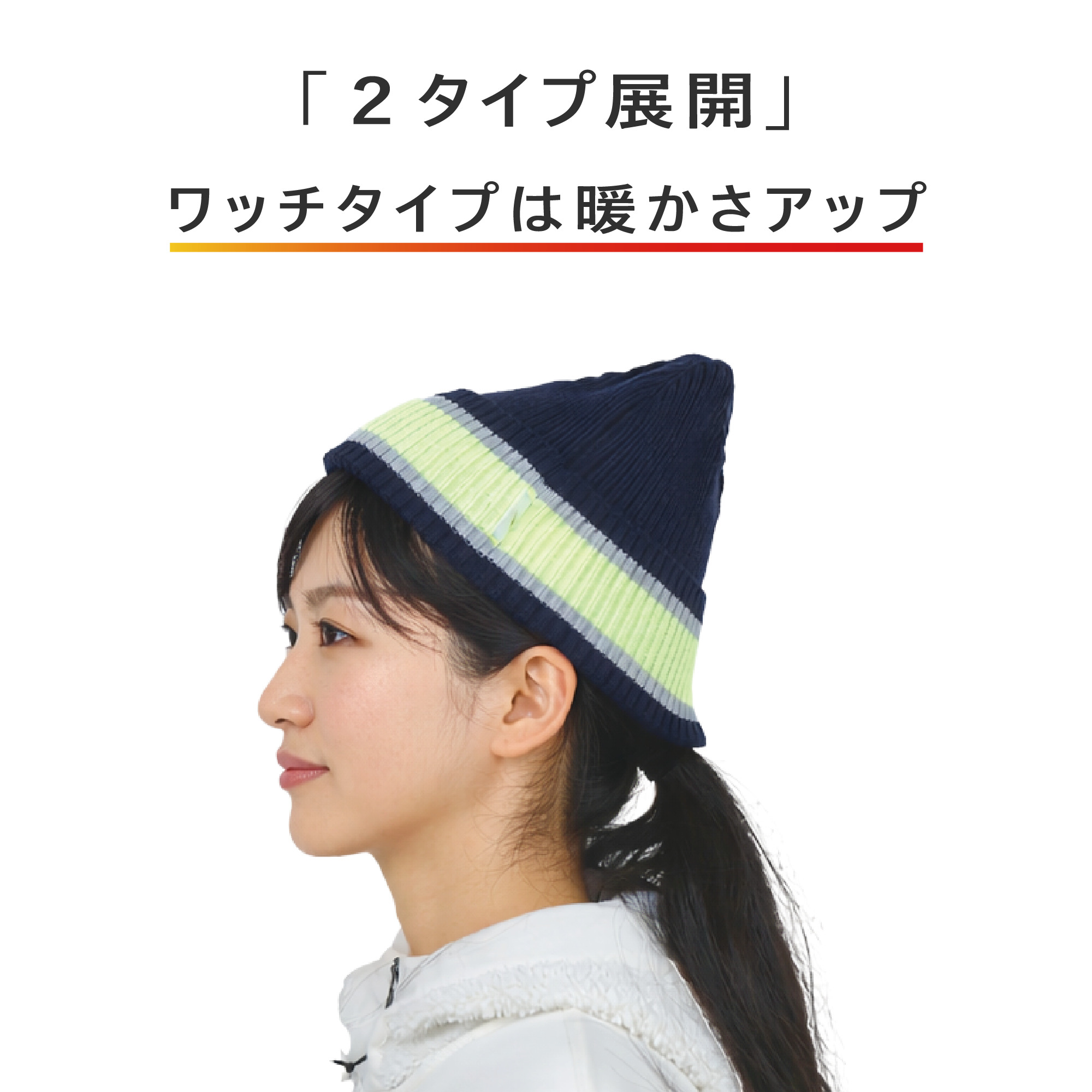 目立つ！吸汗！速乾！アクティブニット帽(ワッチ)《 ワッチ ニット帽 目立つ 蛍光色 スポーツ ランニング ウォーキング 散歩 登山 健康 防寒 軽量 速乾 男女兼用 》【2501Q04902】