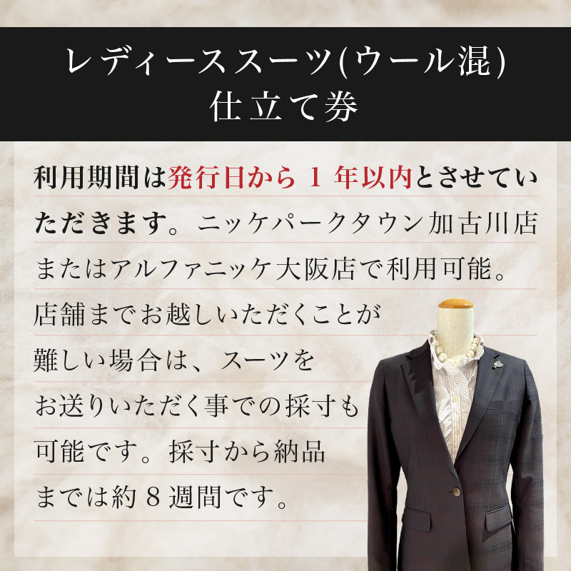 レディーススーツ(ウール混)《 スーツ オーダースーツ オーダーメイド ビジネス レディーススーツ ファッション 》【2520Q05122】