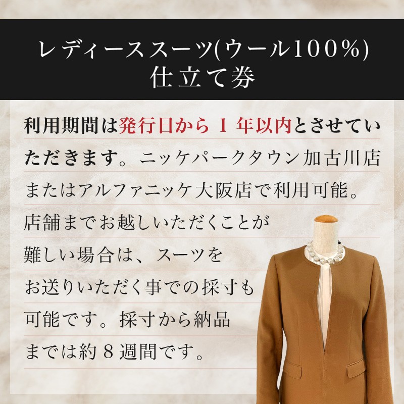 レディーススーツ(ウール100％)《 スーツ オーダースーツ ウール オーダーメイド ビジネス レディーススーツ ファッション 》【2525Q05121】