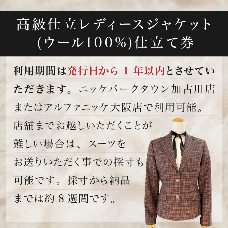 高級仕立レディースジャケット(ウール100％)《 ジャケット レディースジャケット ウール オーダーメイド ビジネス フォーマル レディースファッション 》【2537Q05117】