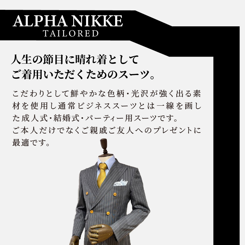 セレモニースーツ(高級生地・高級仕立て)＜ベスト付きスーツ(スリーピース)＞《 スーツ オーダースーツ セレモニースーツ パーティー 結婚式 高級 プレゼント 》【2549Q05114】
