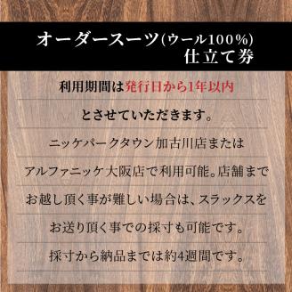 オーダースラックス(ウール100％)《 スーツ オーダースーツ スラックス ビジネス メンズファッション ウール 》【2408Q05127】