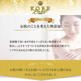 無添加神戸ビーフ化粧ソープ「海の澪・薔薇の艶」【2401P07309】