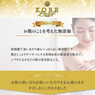 「無添加神戸ビーフ化粧ソープ」フルセット【2403P07311】