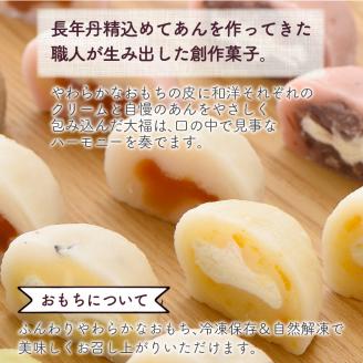 豊穣庵のクリーム大福 32個アソート《 国産 大福 デザート お土産 お菓子 おやつ スイーツ お取り寄せスイーツ 和菓子 和スイーツ  》【2402H05909】: 加古川市ANAのふるさと納税