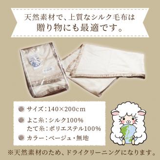 シルク毛布【2410N05103】