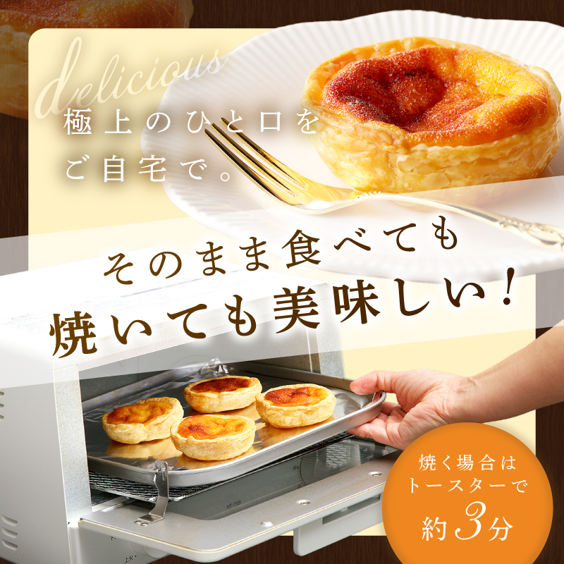 【五つ星ひょうご認定】おそらく日本で一番美味しいエッグタルト5個「播磨の恵み」《 エッグタルト 送料無料 タルト お取り寄せ グルメ スイーツ お菓子 スイーツ 焼き菓子 ご当地スイーツ カスタード 》【2400H12604】