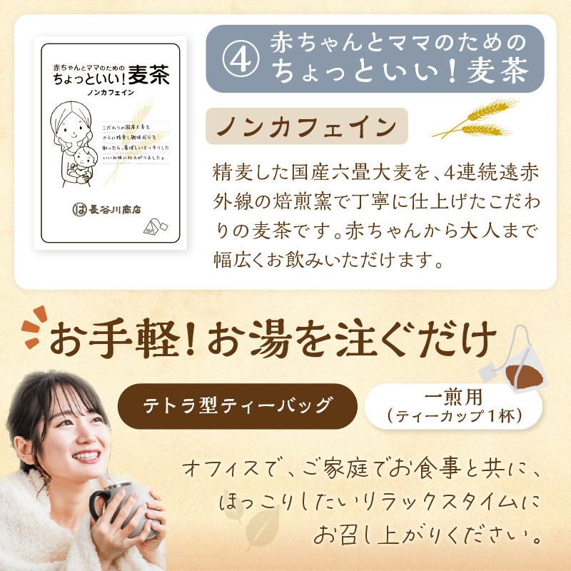 ほっこりらちゃ　プチサイズセット《 お茶 茶 大豆茶 ほうじ茶 ルイボス茶 麦茶 国産大豆 ティーバッグ セット 》【2401G02809】