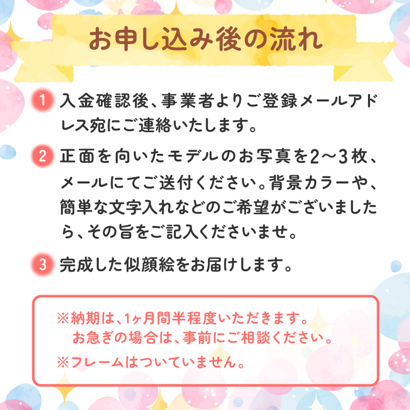あったか似顔絵《 顔 絵 似顔絵 プレゼント 記念 写真 イラスト 》【2401L15010】