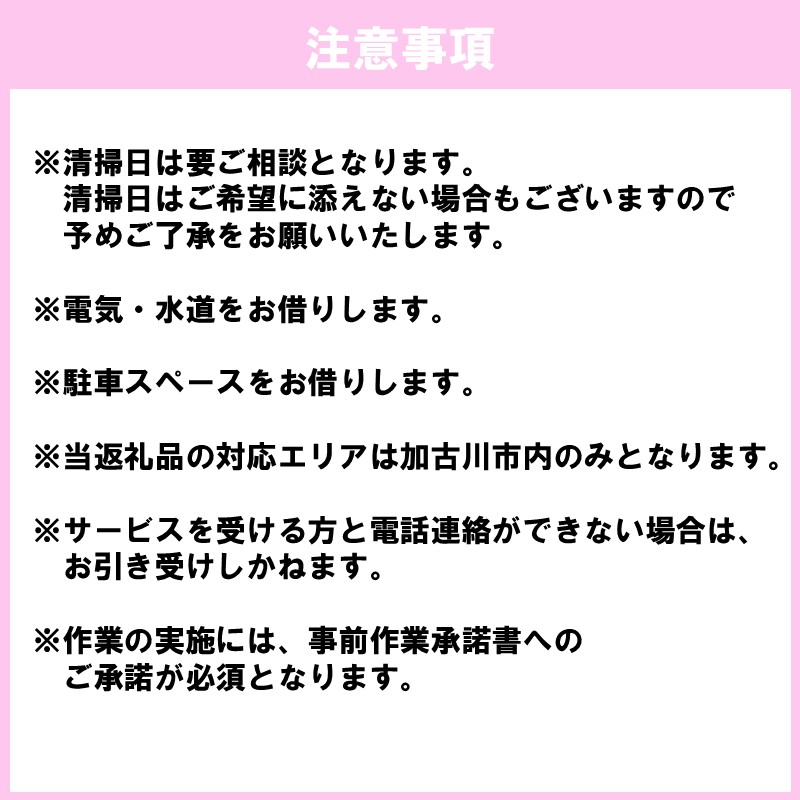 おそうじ革命(お試しコース)《 掃除 お掃除 ハウスクリーニング 光触媒 Keskin 抗菌 》【2402L16101】