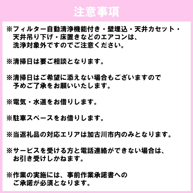 おそうじ革命(スタンダードコース)《 掃除 お掃除 ハウスクリーニング エアコンクリーニング 光触媒 Keskin 抗菌 》【2404L16102】