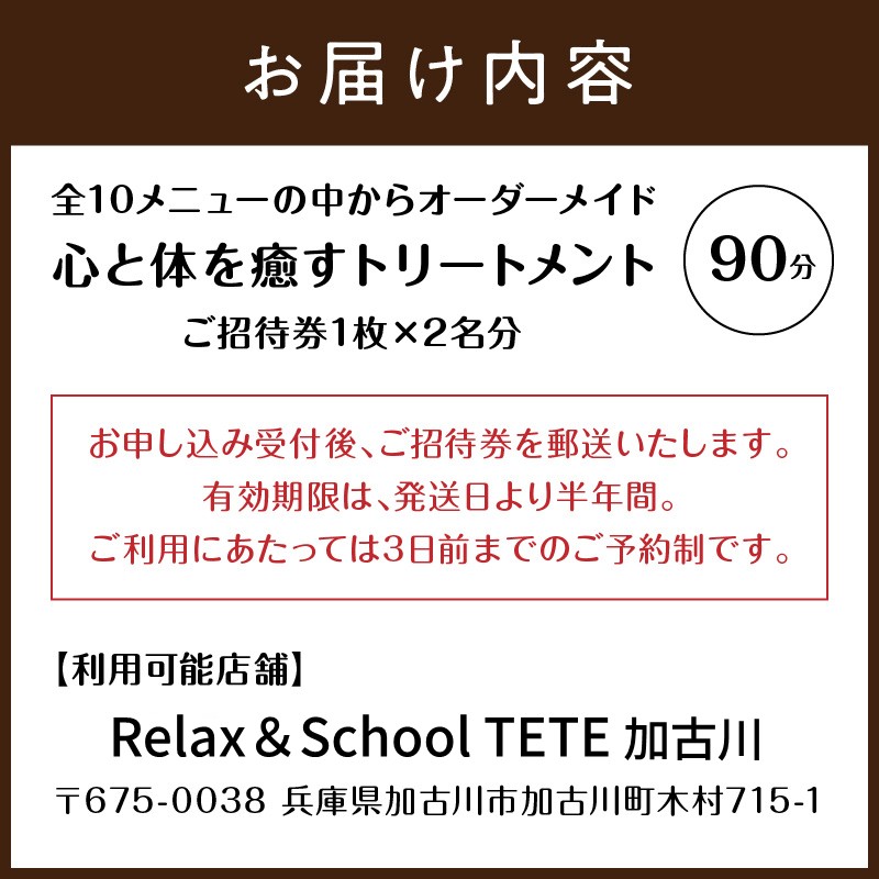 【体験型】2名同時 全身フルコースマッサージ90分《 マッサージ オイル リフレッシュ リラクゼーション チケット 全身 家族 癒し 疲れ 体験 》【2411L05406】