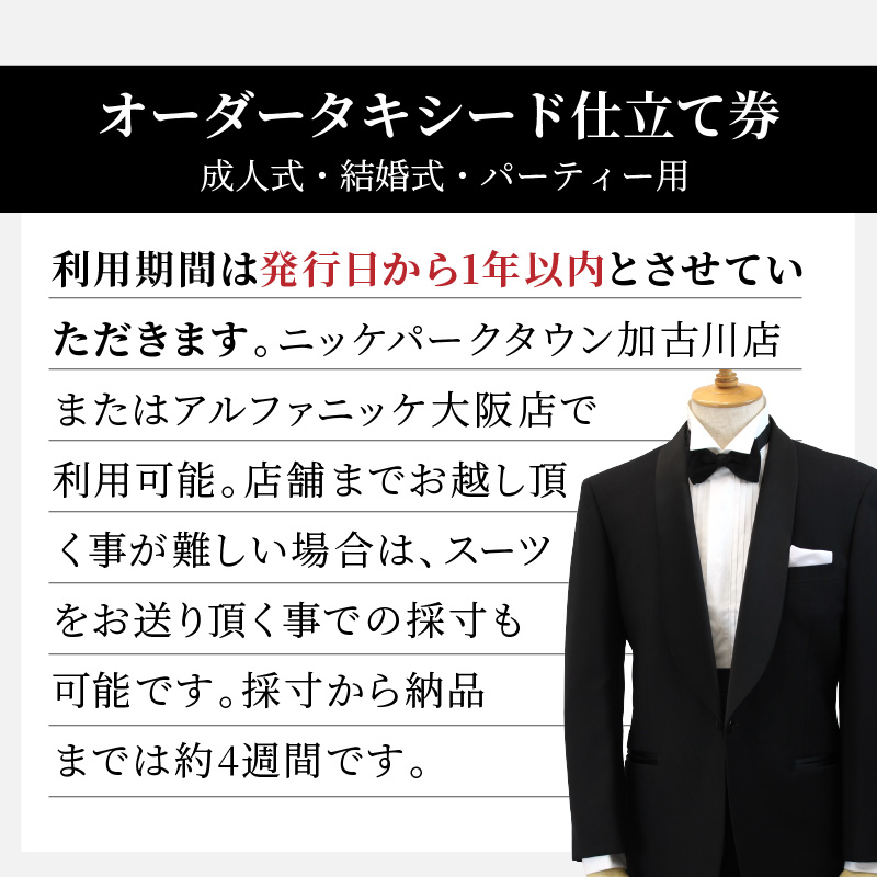 オーダータキシード《 タキシード オーダータキシード パーティー クルーズ 結婚式 メンズ ファッション 》【2455Q05142】