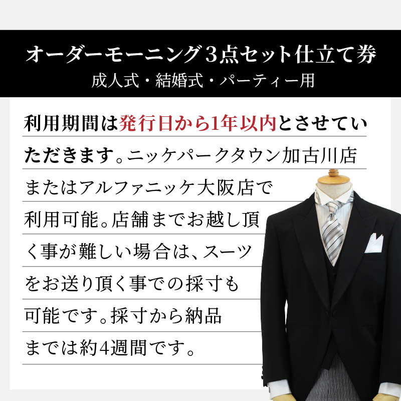 オーダーモーニング3点セット《 モーニングコート ベスト コールスラックス オーダーメイド メンズ ファッション 結婚式 式典 》【2468Q05143】