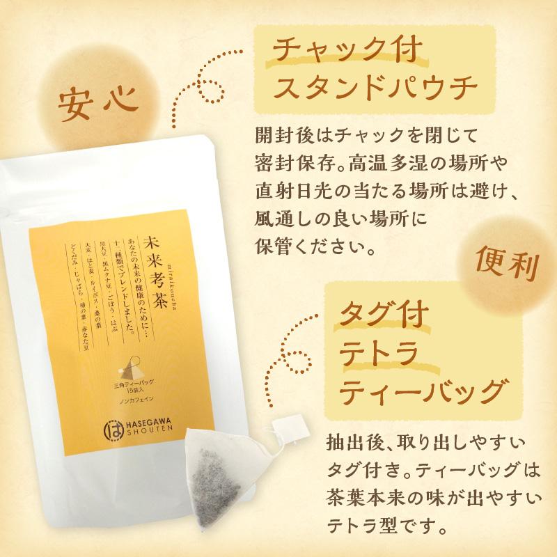 未来考茶(黒豆ベースブレンド健康茶) 30g《 お茶 黒大豆 健康茶 ブレンド ティーバッグ 2g×15P 》【2500G02801】