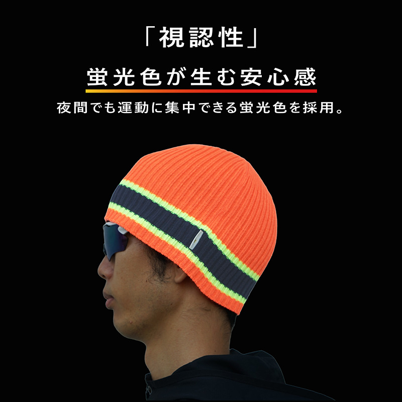 目立つ！吸汗！速乾！アクティブニット帽(ビーニー)《 ビーニー ニット帽 目立つ 蛍光色 スポーツ ランニング ウォーキング 散歩 登山 健康 防寒 軽量 速乾 男女兼用 》【2501Q04901】