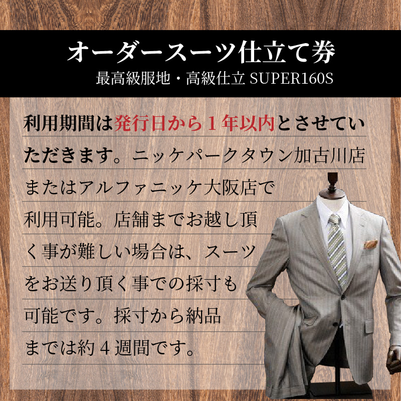 オーダースーツ(最高級服地・高級仕立SUPER160S)＜ツーパンツスーツ＞《 スーツ オーダースーツ ウール オーダーメイド オリジナル 》【2507Q05107】
