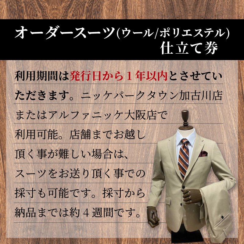 オーダースーツ(ウール/ポリエステル) ＜ツーパンツスーツ＞《 オーダースーツ ビジネス 送料無料 オーダー 成人式 入社式 ギフト プレゼント 贈り物 》【2523Q05115】