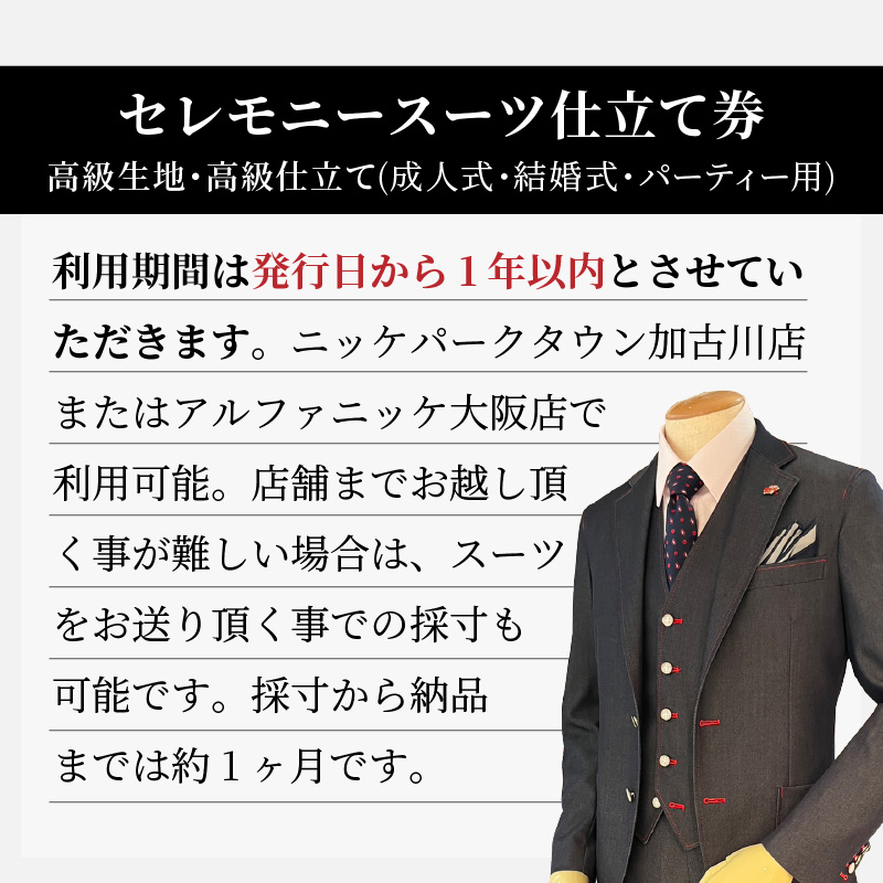 セレモニースーツ(高級生地・高級仕立て)＜ベスト付きスーツ(スリーピース)＞《 スーツ オーダースーツ セレモニースーツ パーティー 結婚式 高級 プレゼント 》【2549Q05114】