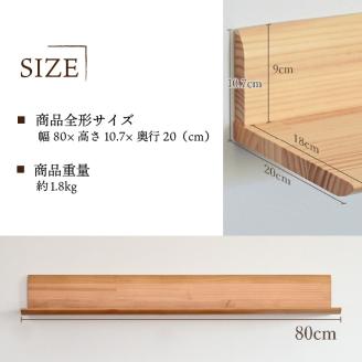 【SENNOKI】spaceスぺイス W80×D20×H10.7cm パイン無垢材ウォールシェルフ(5色)【2403M05093】