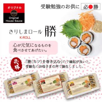 きりしまロール～勝katsu 4パックセット(1パック12個入 240g)《 とんかつ 女性人気 恵方巻 のりまき 海苔巻き 豚肉 とんかつ トンカツ 豚カツ おつまみ 縁起物 小分け きりしまロール 》【2502I08101】
