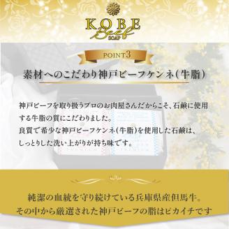 無添加神戸ビーフ化粧ソープ「海の澪・薔薇の艶」【2401P07309】