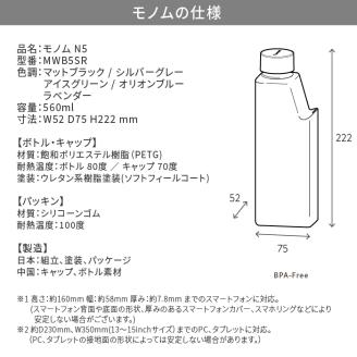 Monom N5 カラーコート ウォーターボトル【2401N09602】