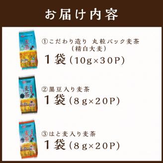 長谷匠 匠のこだわり焙煎 麦茶セットＡ【2400G12801】
