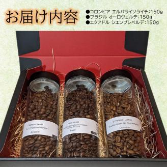 ナショナルウィナー スペシャルティコーヒーギフト 450g《 焙煎 浅煎り フルーティー 酸味 香り ギフト 豆 3種 セット ふるさと納税 珈琲 コーヒー 》【2402G11702】