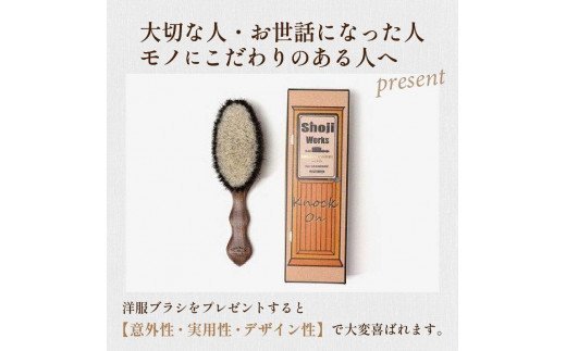 ウォールナットの洋服ブラシ カシミヤ用(CB-2)《 ウォールナット 洋服 ブラシ ギフト 日本製 カシミヤ シルク アンゴラ ウール 天然木 毛玉を防ぐ 毛玉取り プレゼント 送料無料 》【2401N07602】