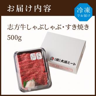 志方牛しゃぶしゃぶ・すき焼（500g）《 鍋 お鍋 牛しゃぶ  牛すき 牛しゃぶ 牛肉 おすすめ 切り落とし 鍋 セット しゃぶしゃぶ すき焼き 牛肉 冷凍 国産 送料無料 肉 プレゼント お取り寄せ 美味しい 》【2401A00204】